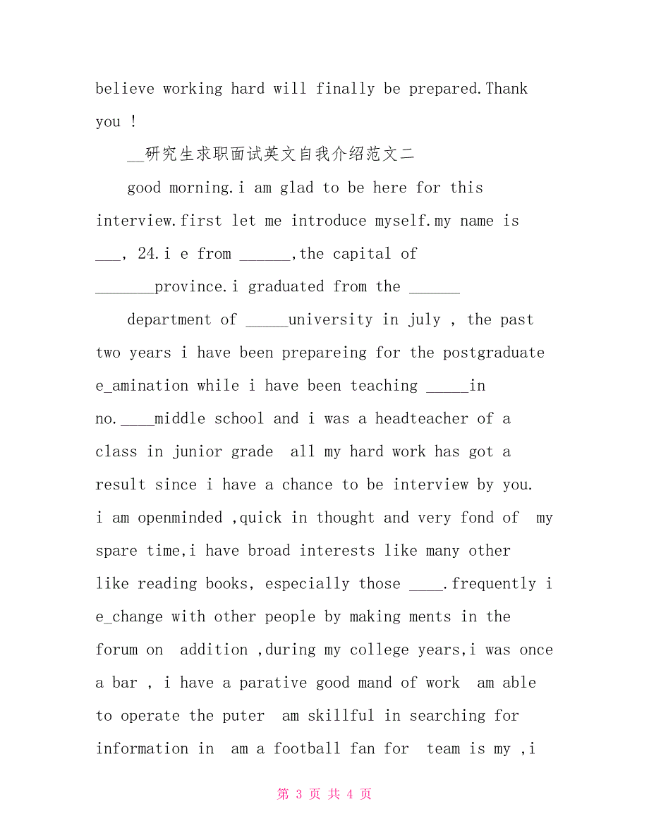 研究生求职面试英文自我介绍例文_第3页