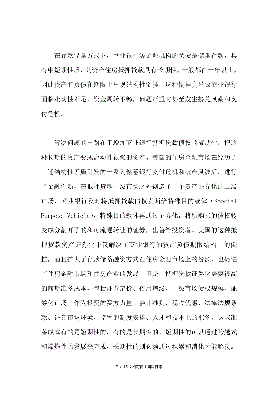 抵押银行债券成本收益和制度安排[1]_第2页