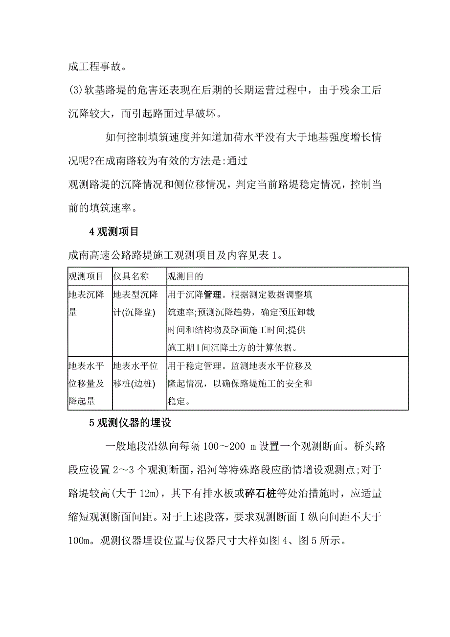 公路软基路堤施工监控技术_第3页