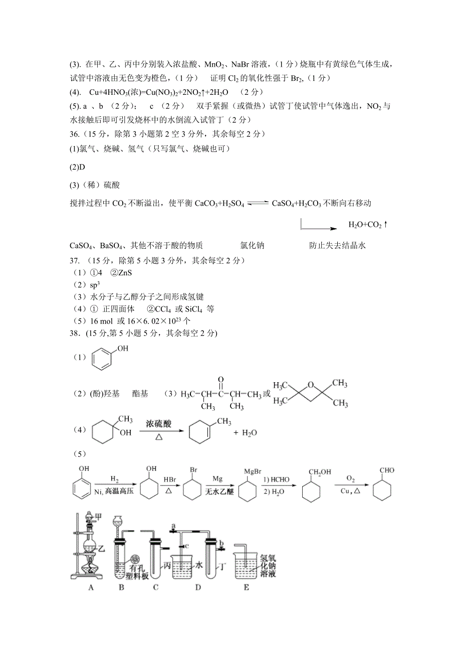 兰炼总校2014届建标考试理综答案_第4页