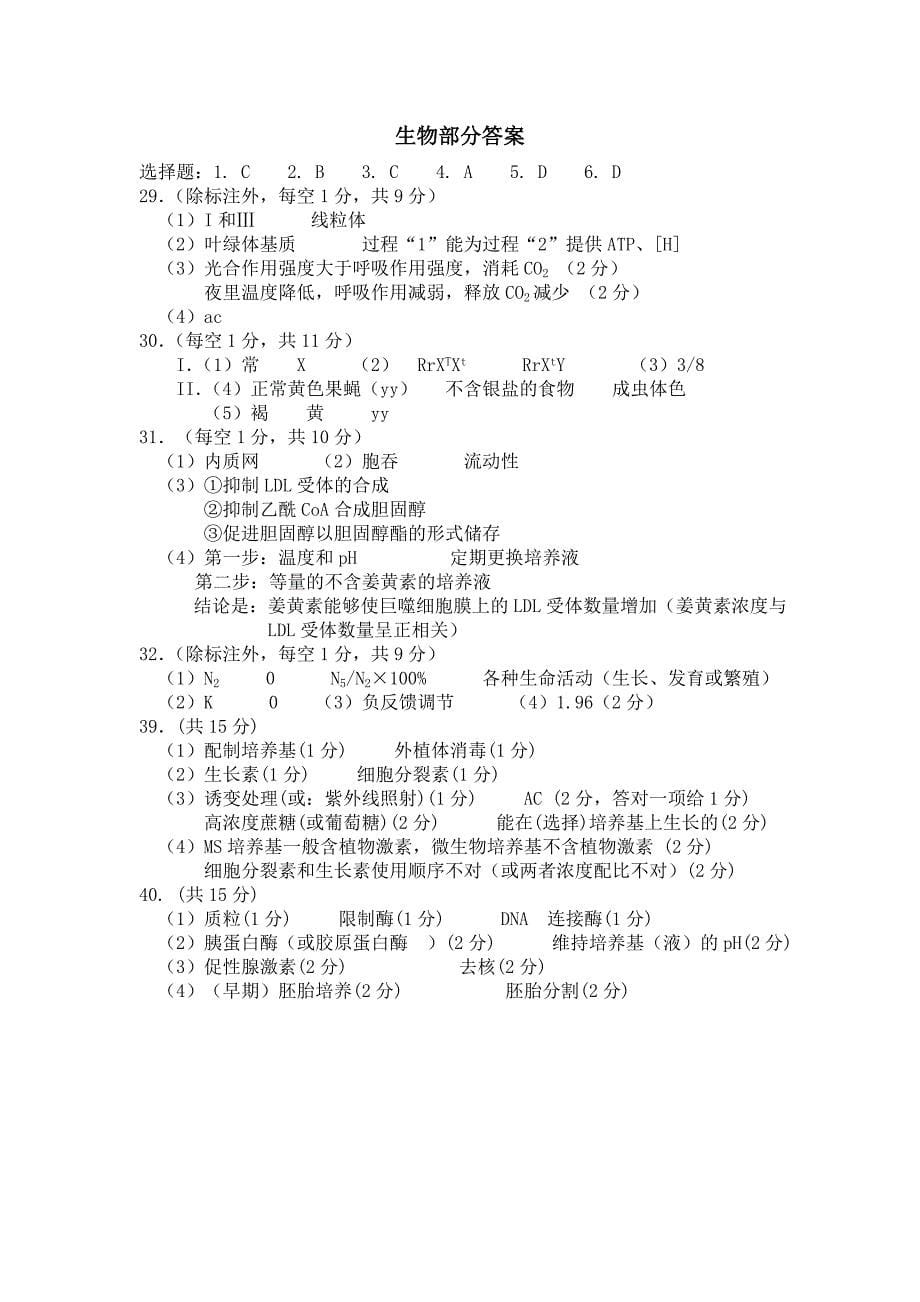 兰炼总校2014届建标考试理综答案_第5页