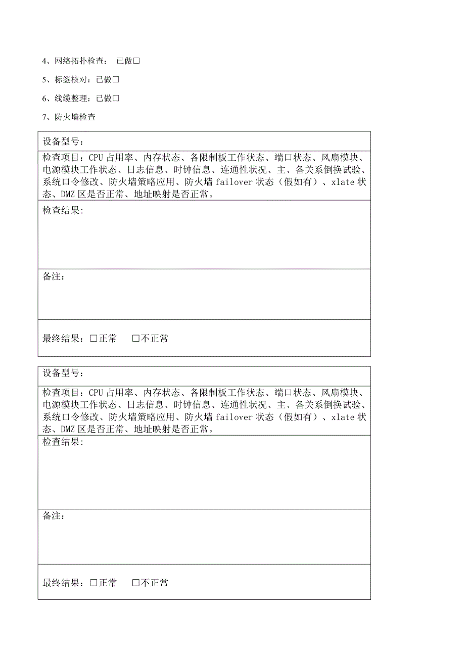 网络设备巡检表_第2页