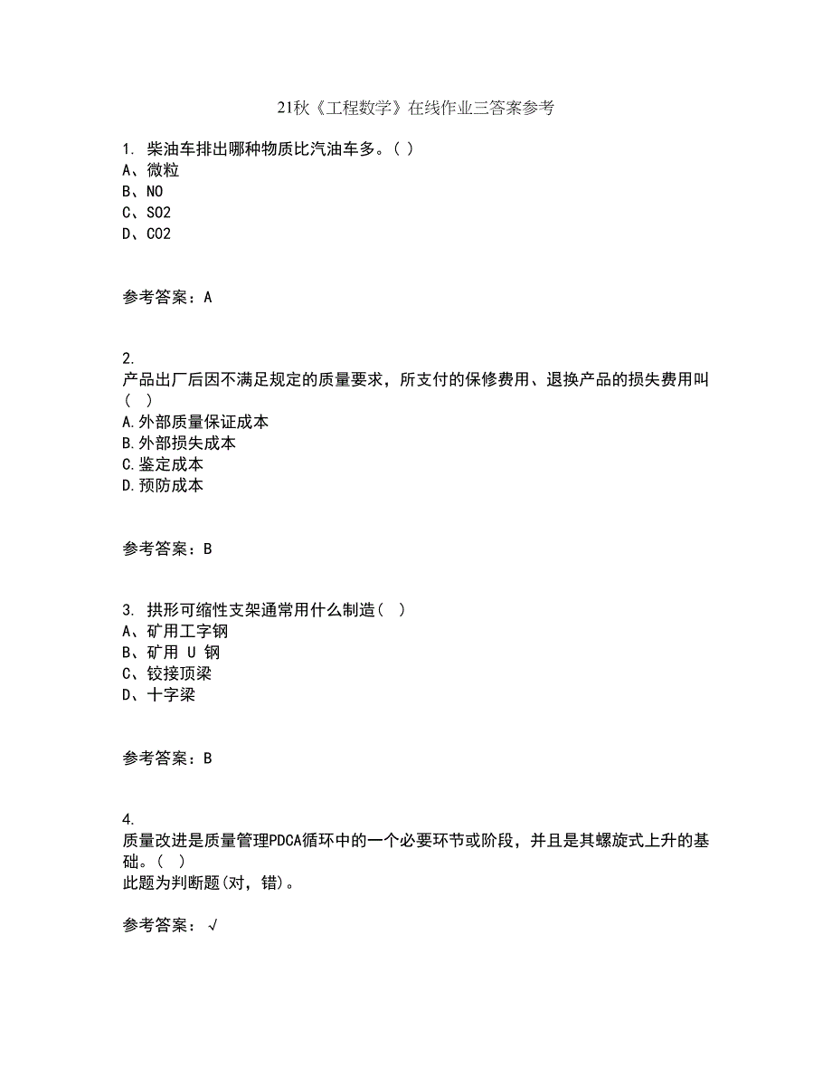 21秋《工程数学》在线作业三答案参考93_第1页