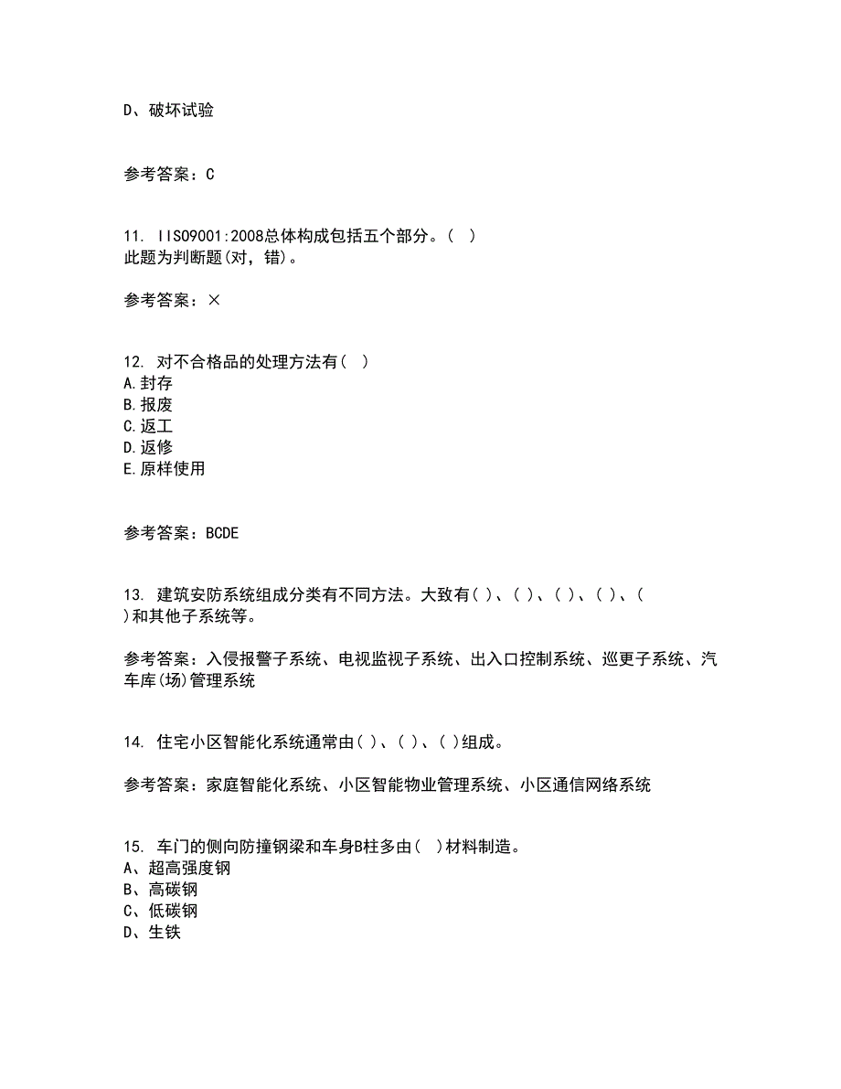 21秋《工程数学》在线作业三答案参考93_第3页