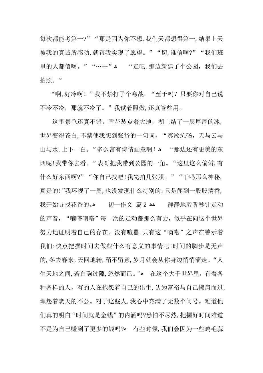 初一作文集锦六篇_第2页