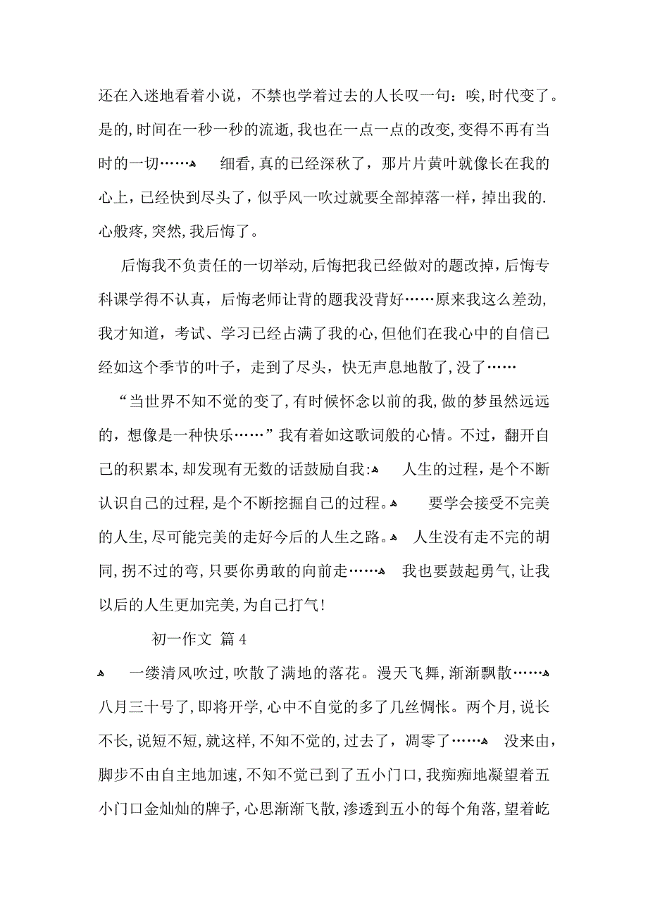 初一作文集锦六篇_第4页