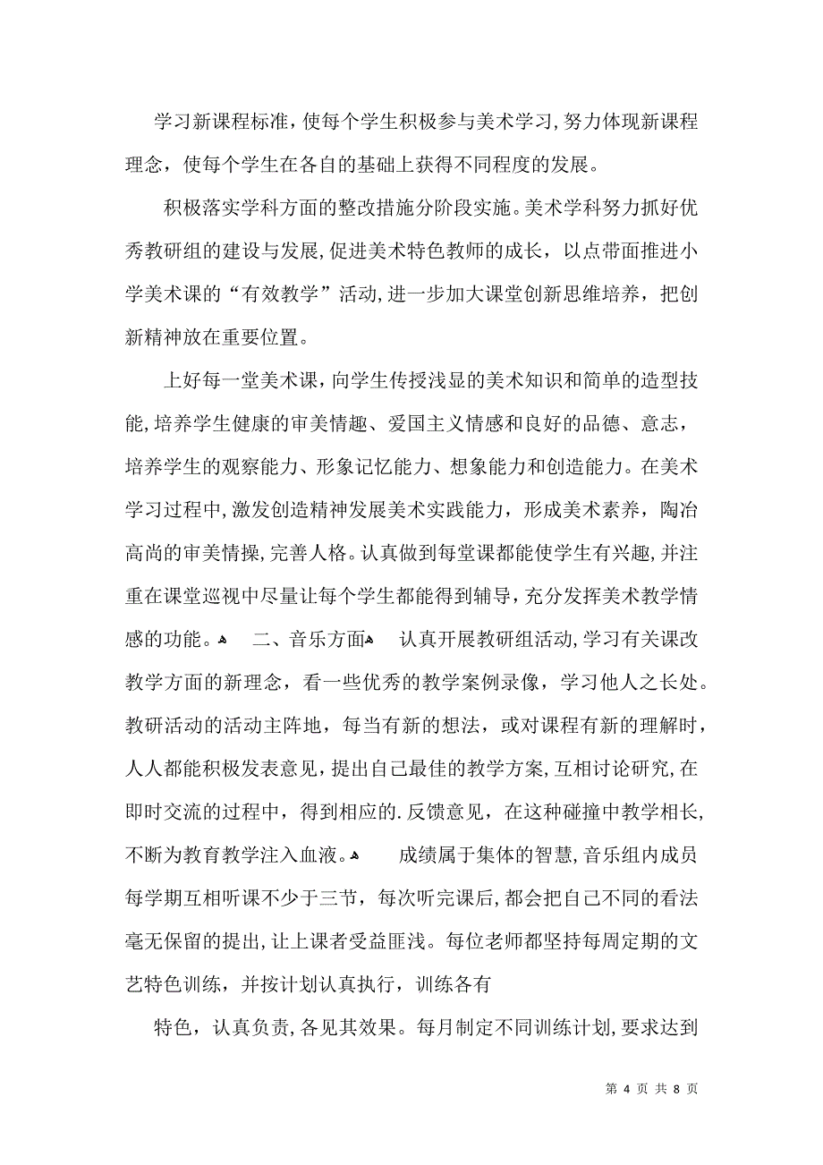 学校艺术教育活动总结_第4页