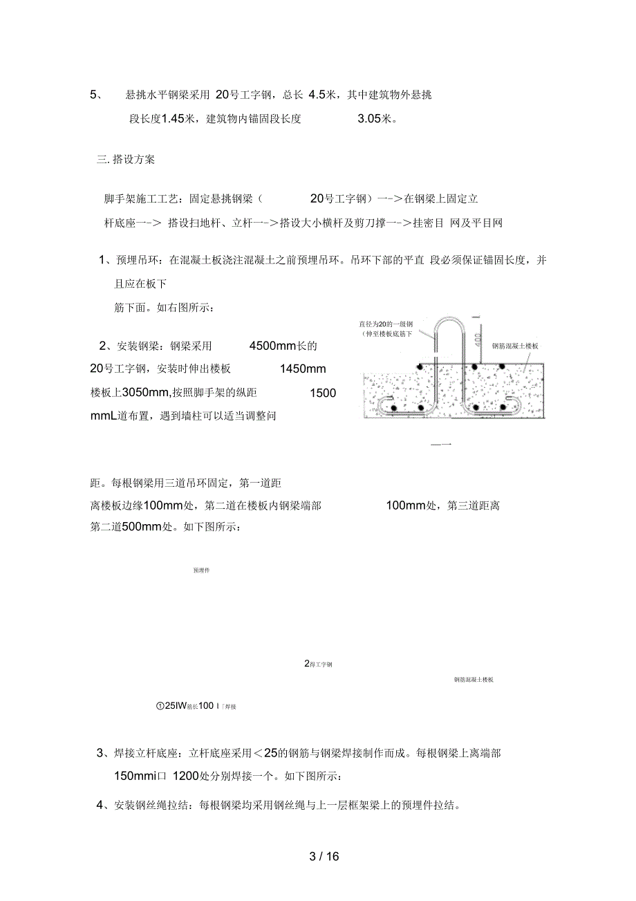 高层住宅楼悬挑脚手架搭设施工方案_第3页