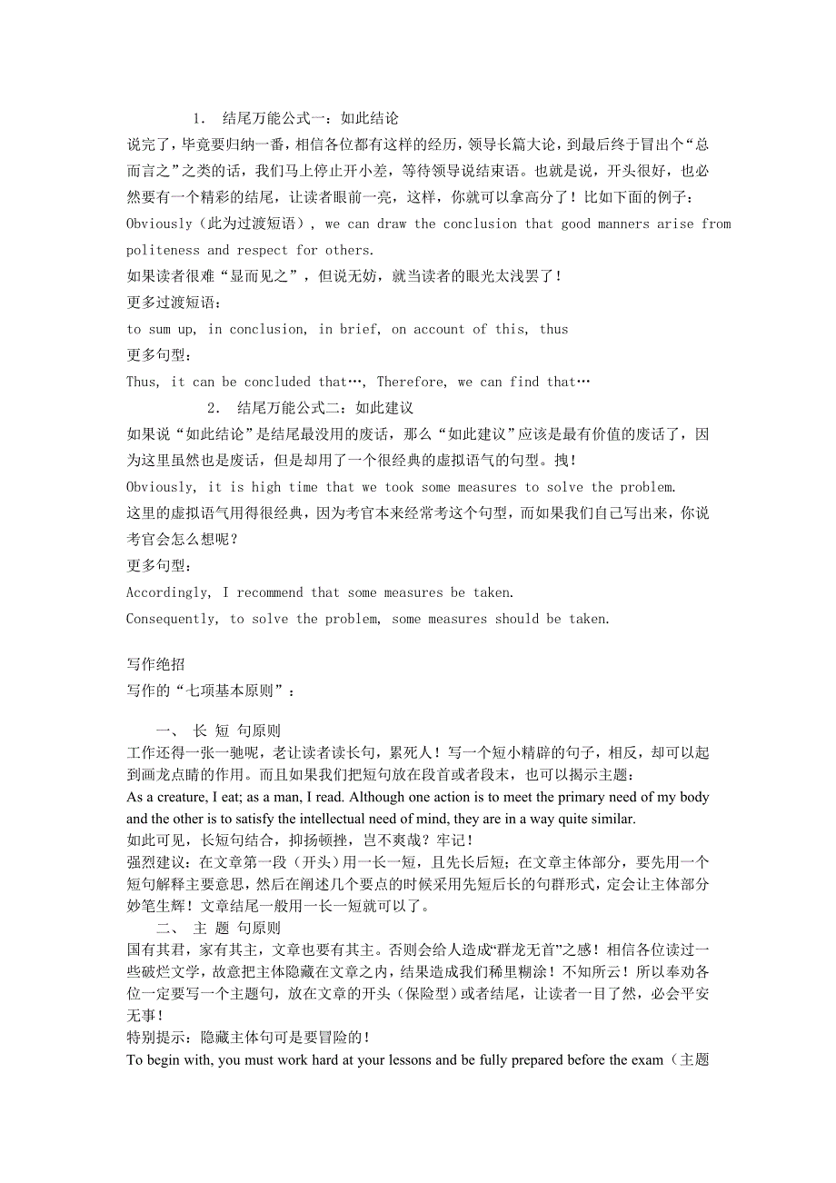 六级万能作文公式.doc_第2页