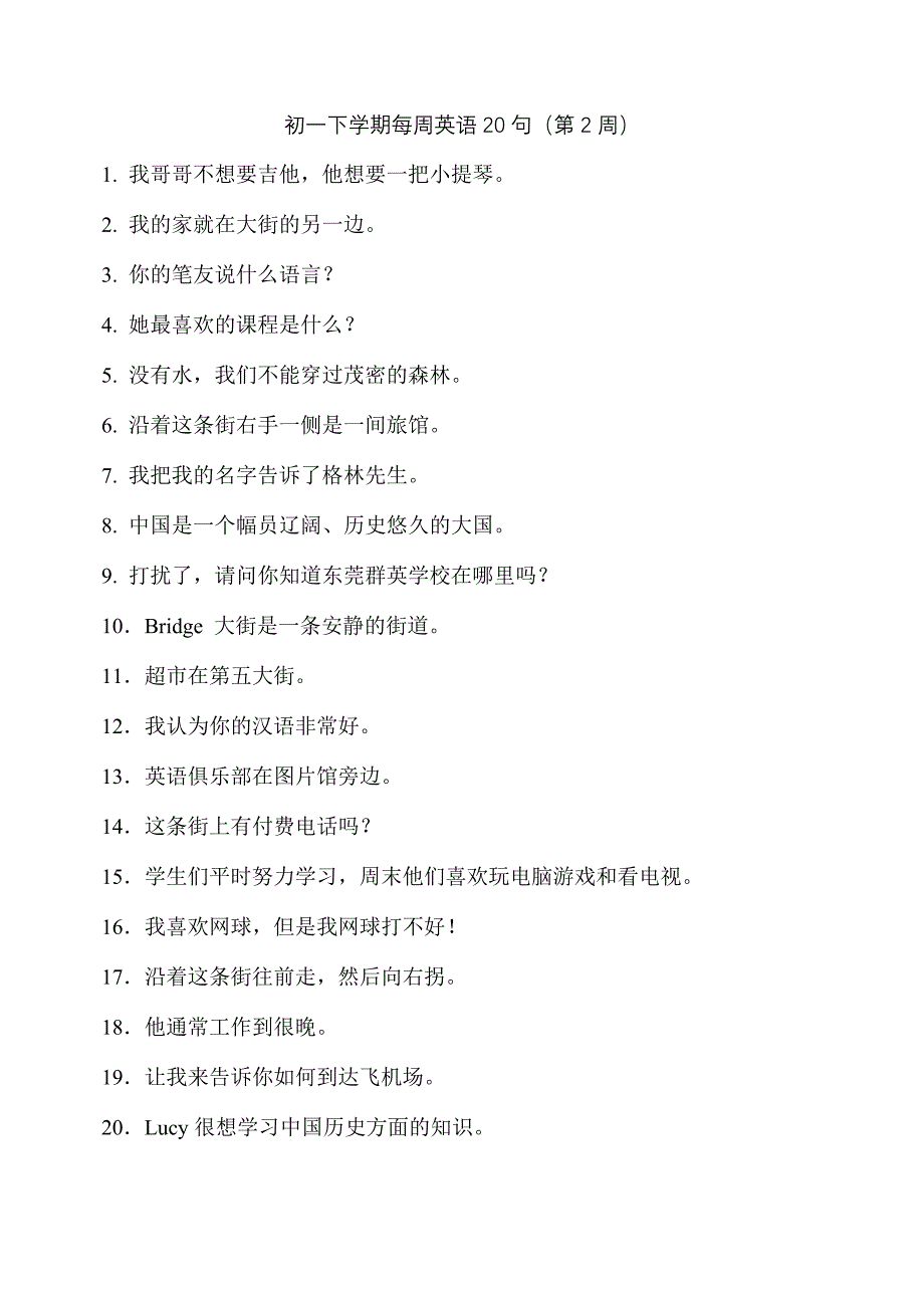 七年级英语每周句子翻译资料_第2页