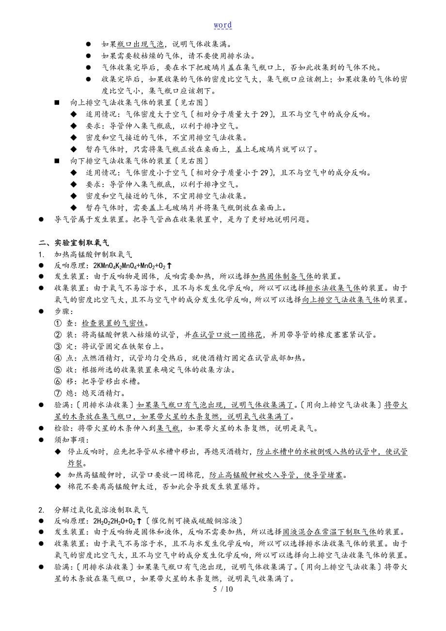 初三化学知识点与复习题第二单元我们周围地空气_第5页