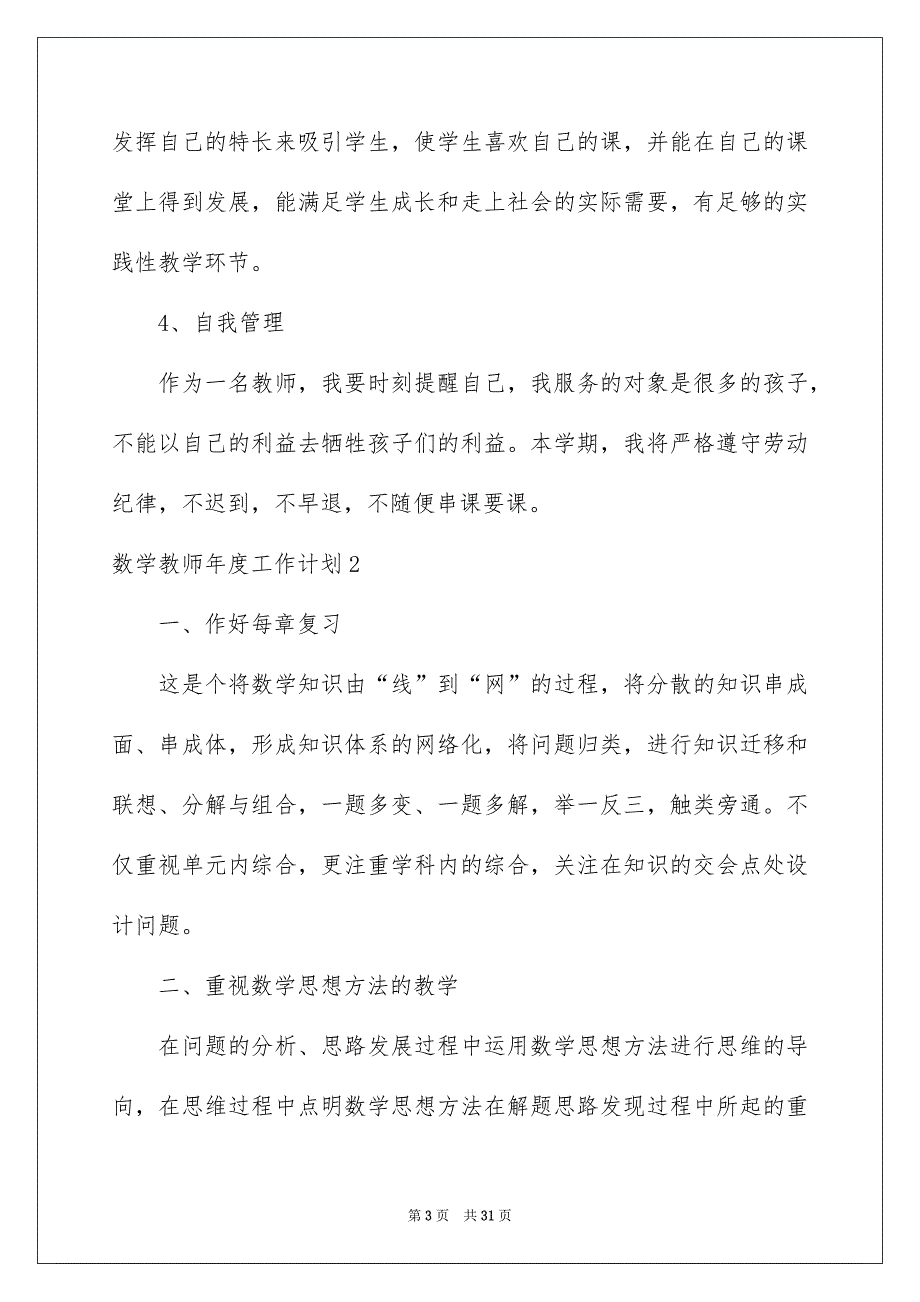 数学教师年度工作计划_第3页