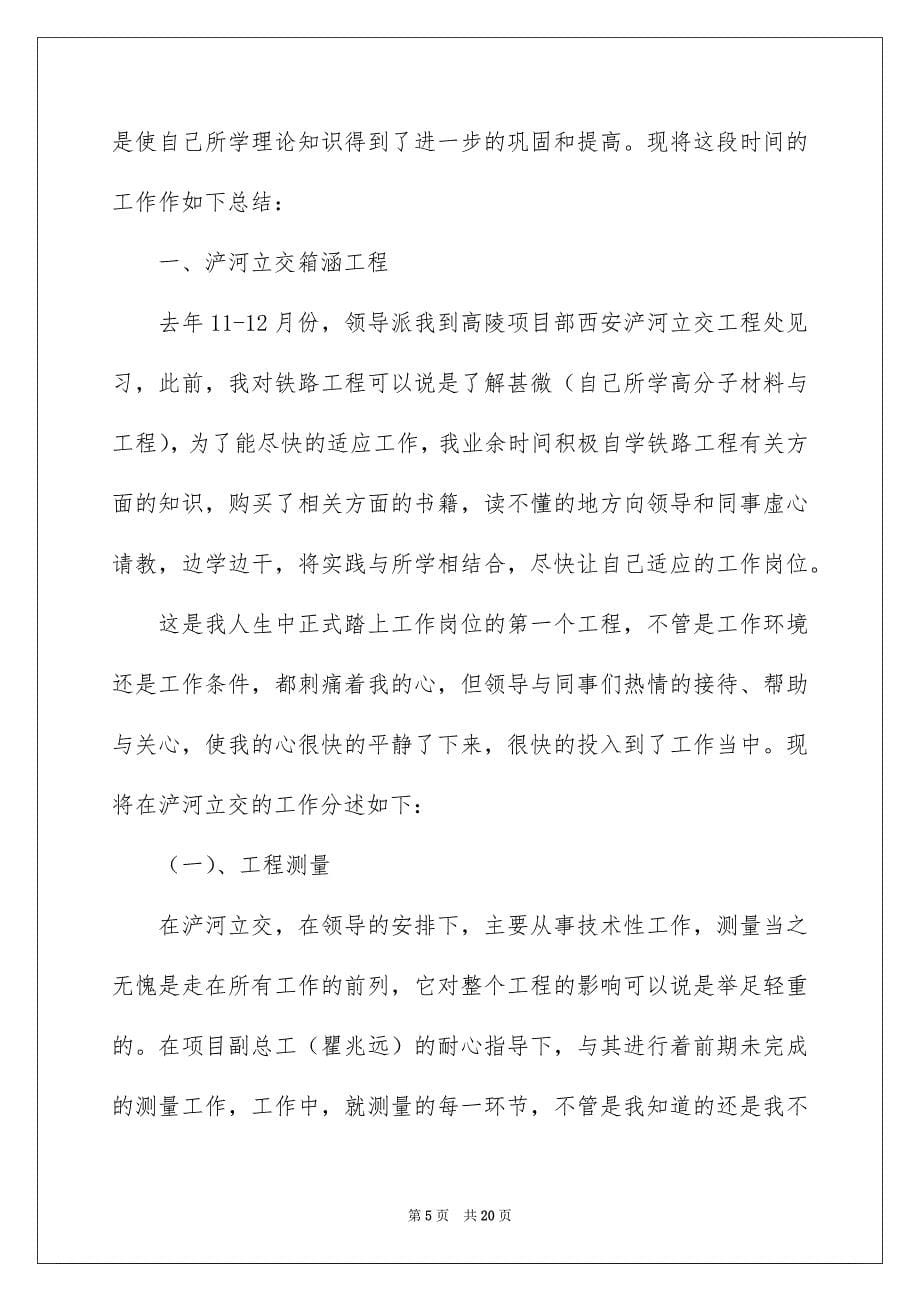 实用的工程的实习报告3篇_第5页