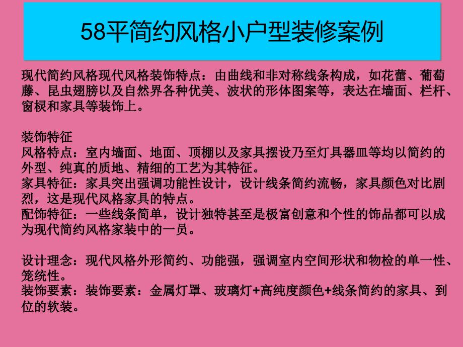 室内设计装饰材料案例分析ppt课件_第2页