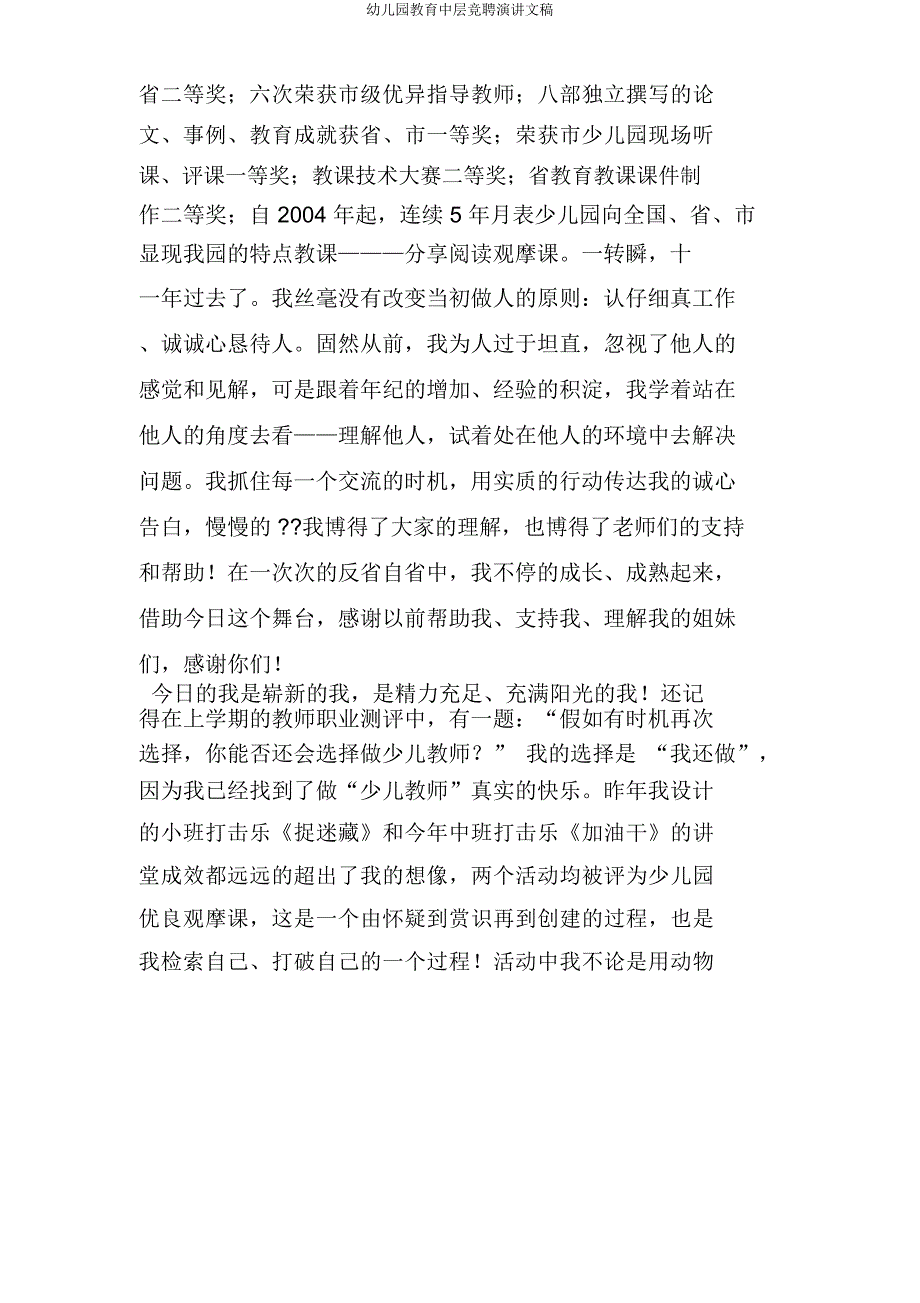 幼儿园中层竞聘演讲文稿.docx_第3页