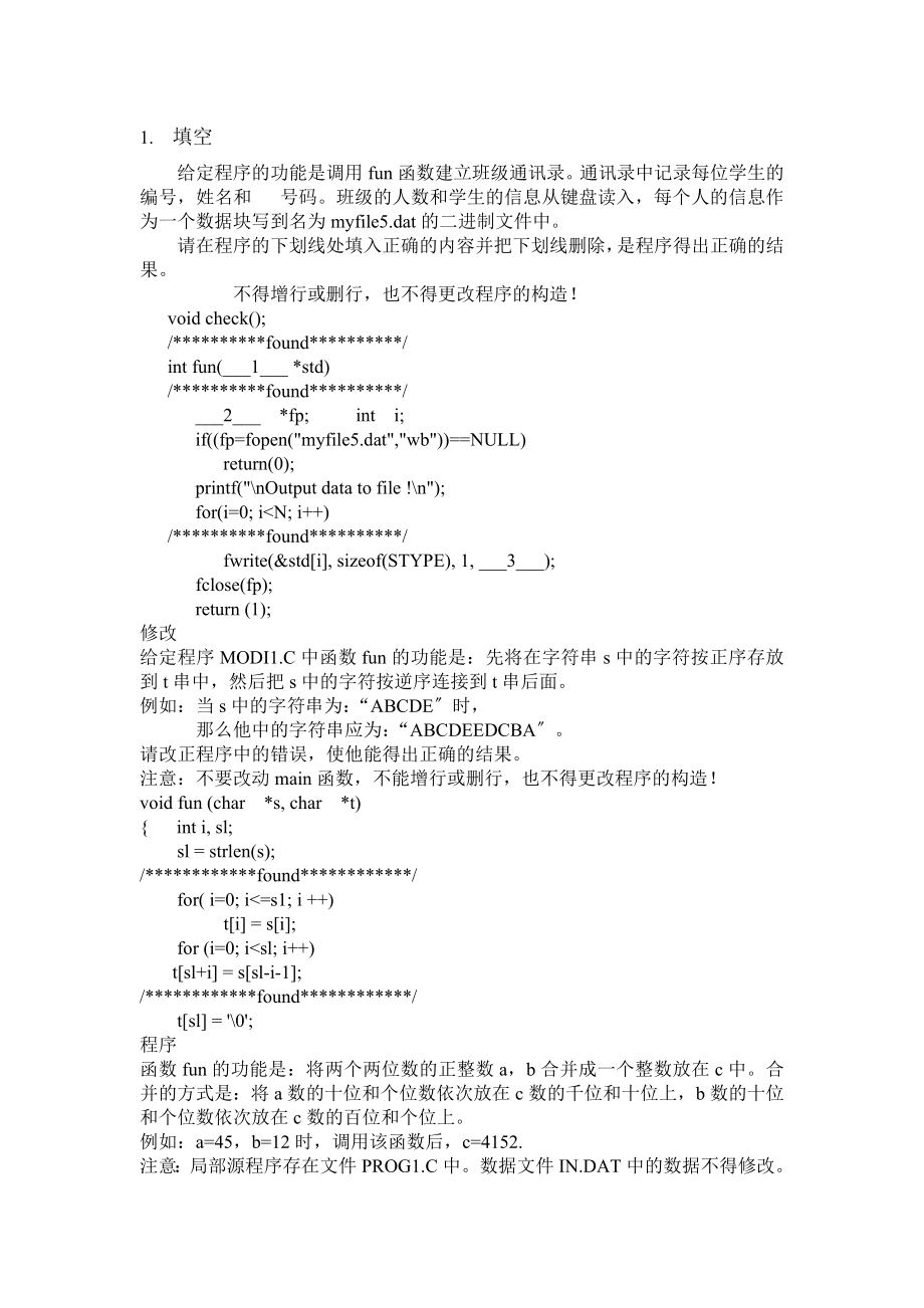 历年全国计算机等级考试二级C语言上机考试题库及答案_第1页