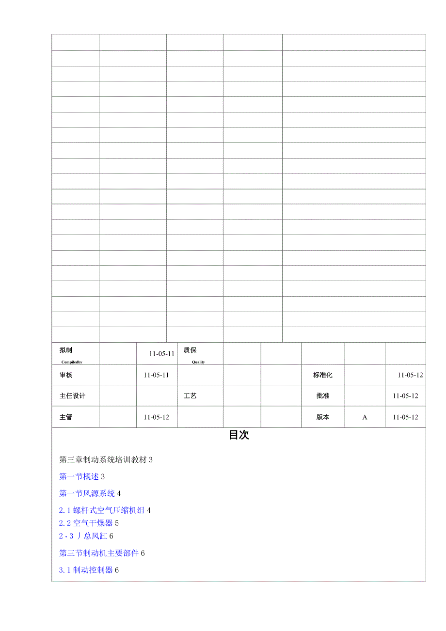 #HXD2C型电力机车制动系统培训教材_第2页