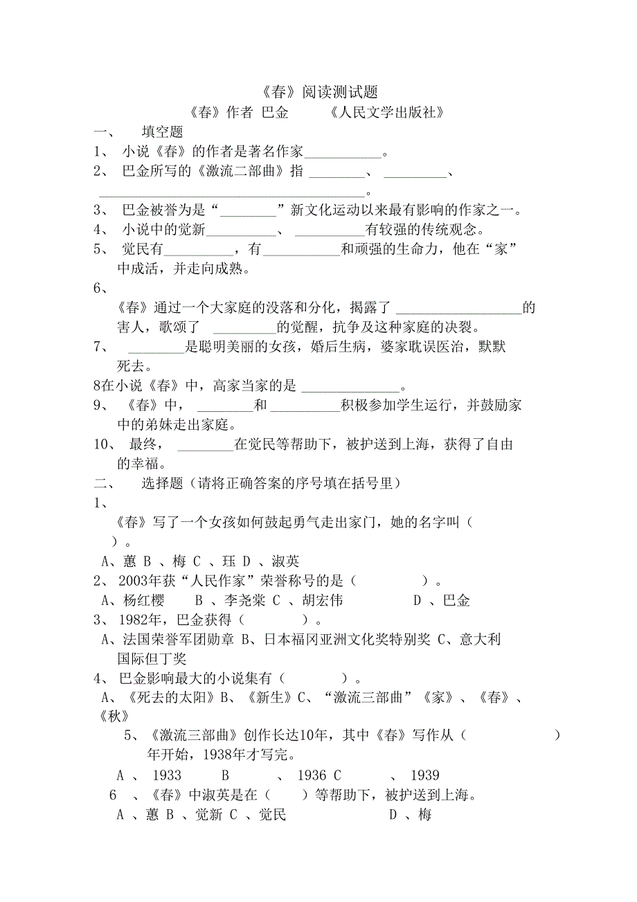 春阅读题及阅读答案_第1页