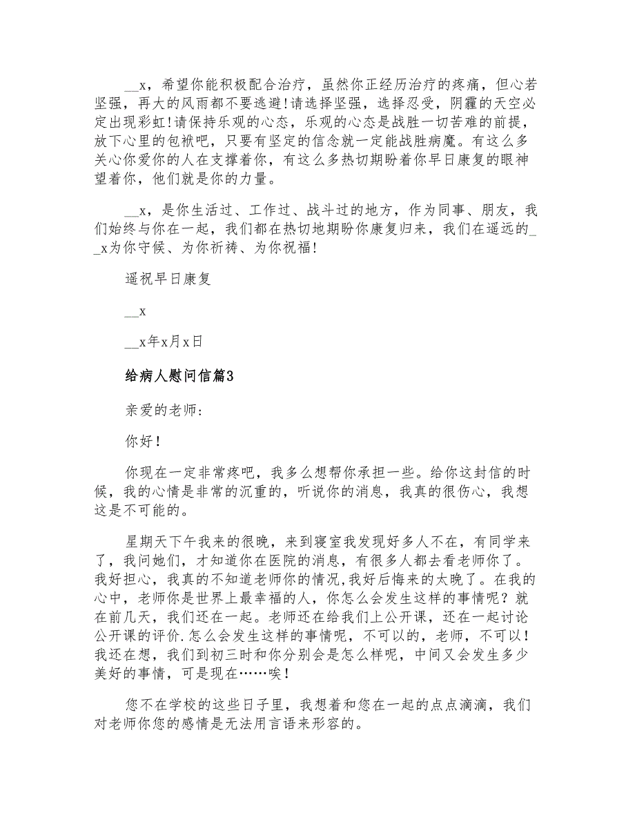 2022年实用的给病人慰问信4篇_第2页