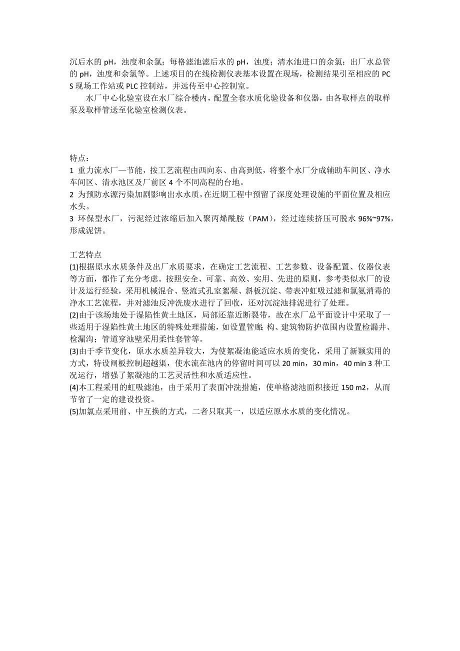 呼延水厂工艺流程图.docx_第5页