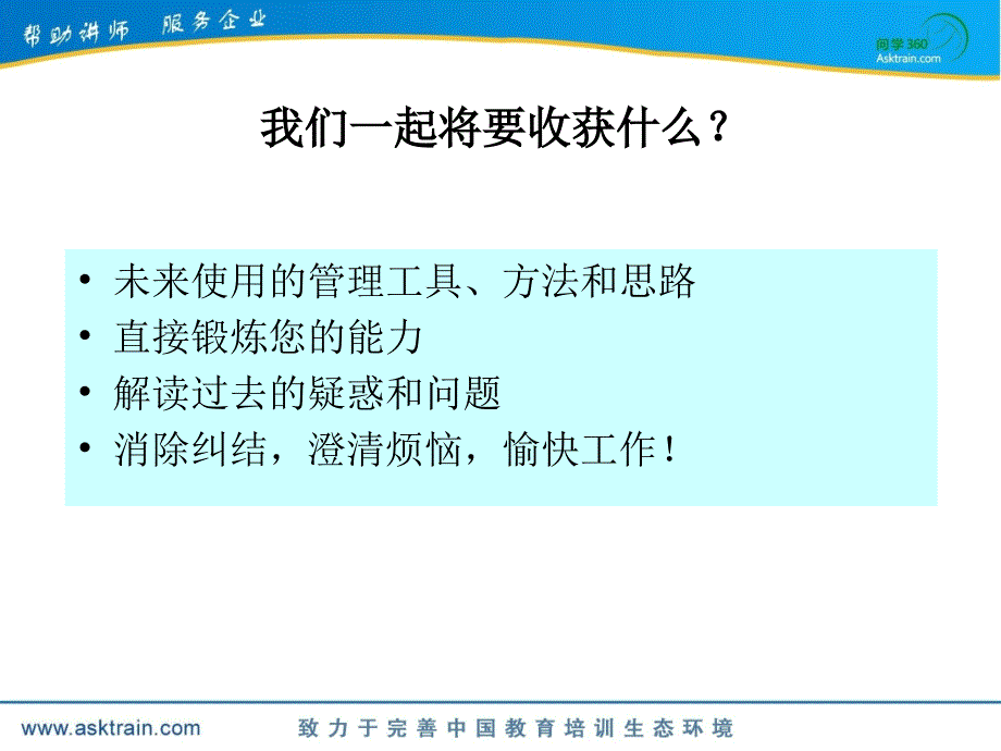 卓越的班组长沟通技巧_第2页