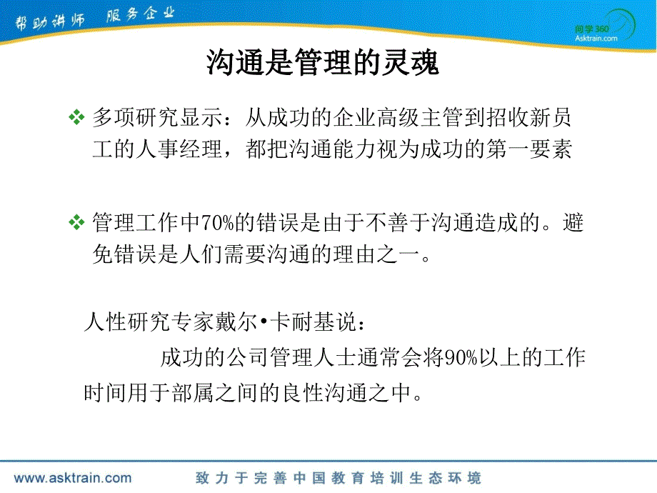 卓越的班组长沟通技巧_第4页