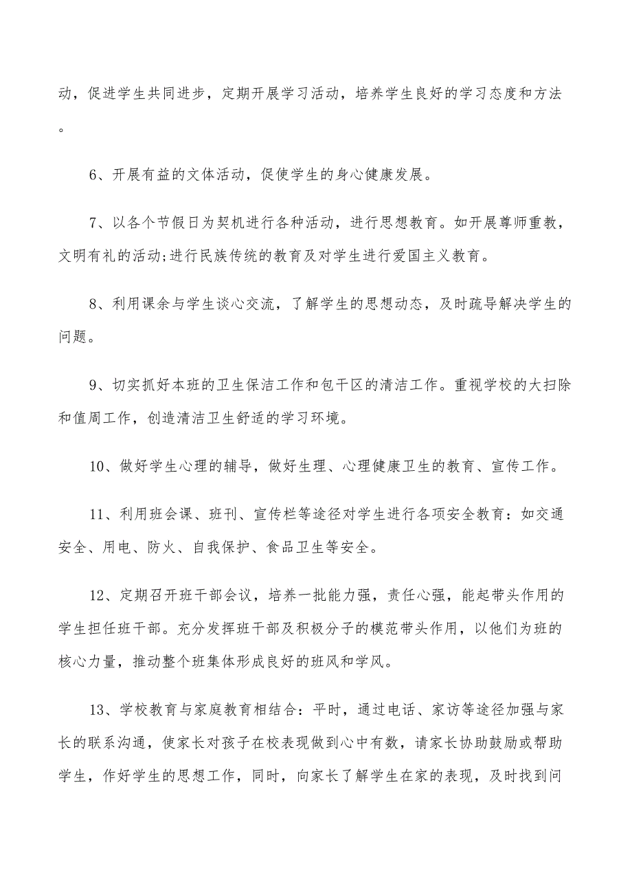 2022三年级班主任工作计划模板_第3页