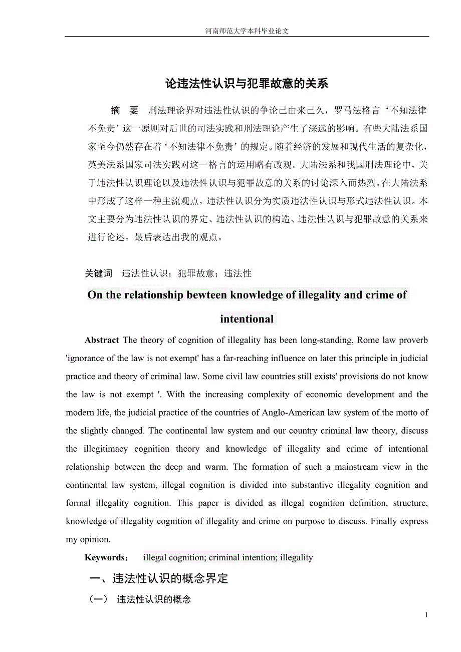 论违法性认识与犯罪故意的关系.doc_第2页