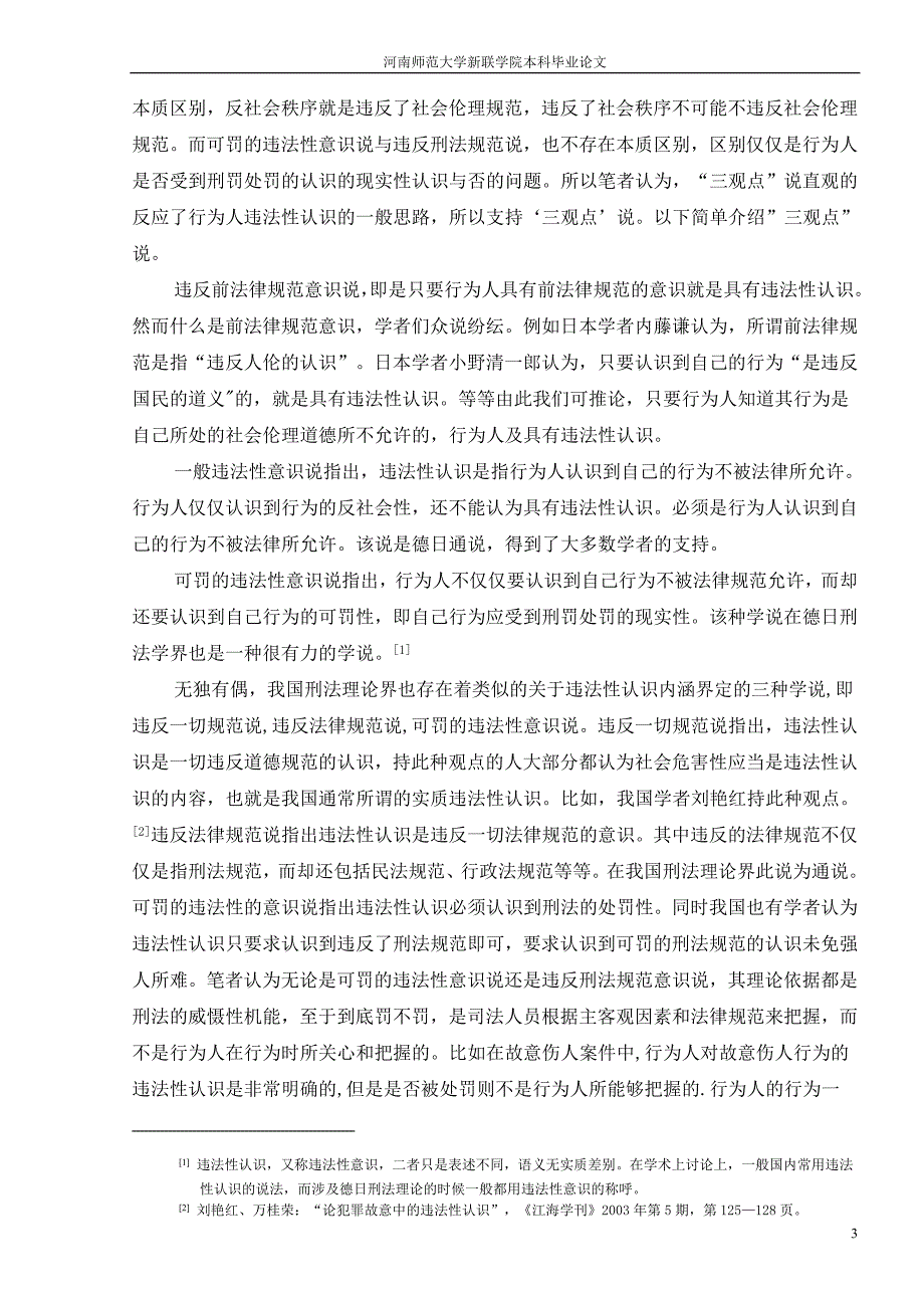 论违法性认识与犯罪故意的关系.doc_第4页