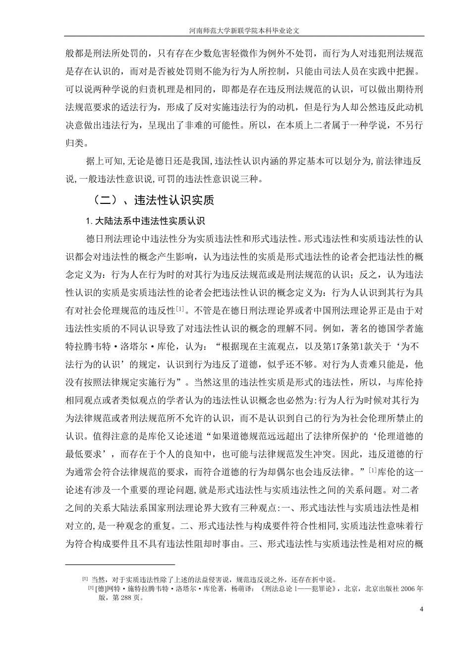 论违法性认识与犯罪故意的关系.doc_第5页