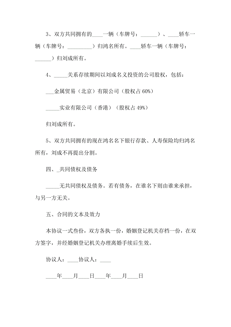 2023年双方自愿协议书(15篇)_第3页