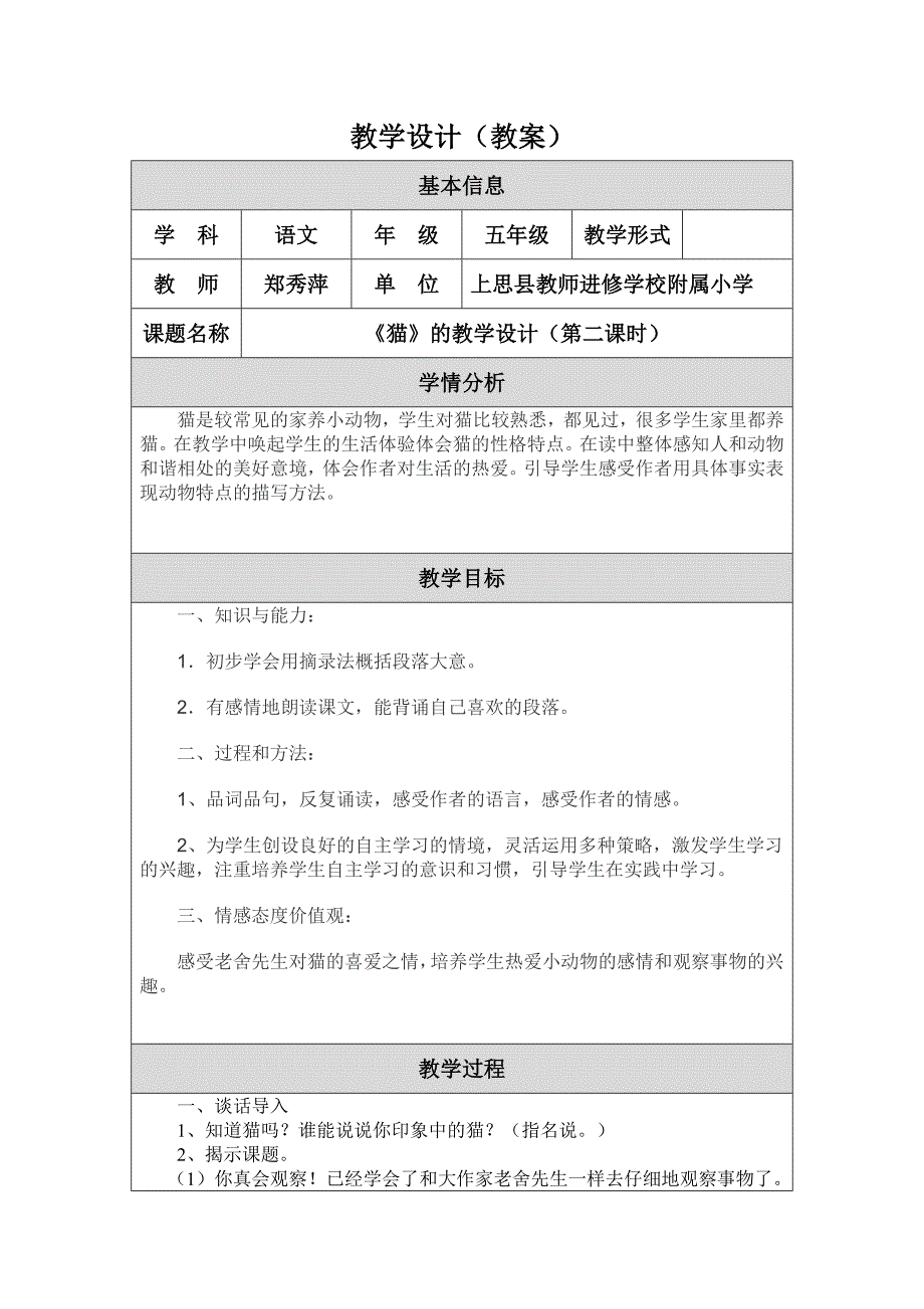 《猫》的教学设计.doc_第1页