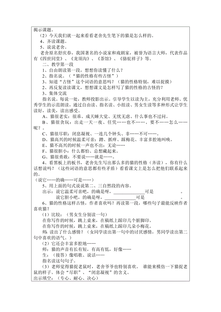 《猫》的教学设计.doc_第2页