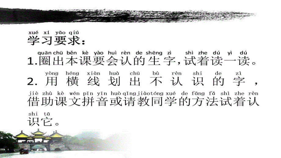 部编版一年级上册语文6画公开课课件_第3页