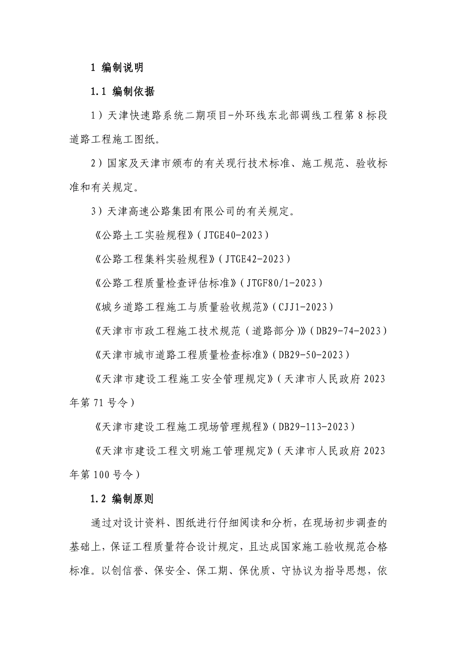 高压旋喷桩水泥搅拌桩施工方案.doc_第4页