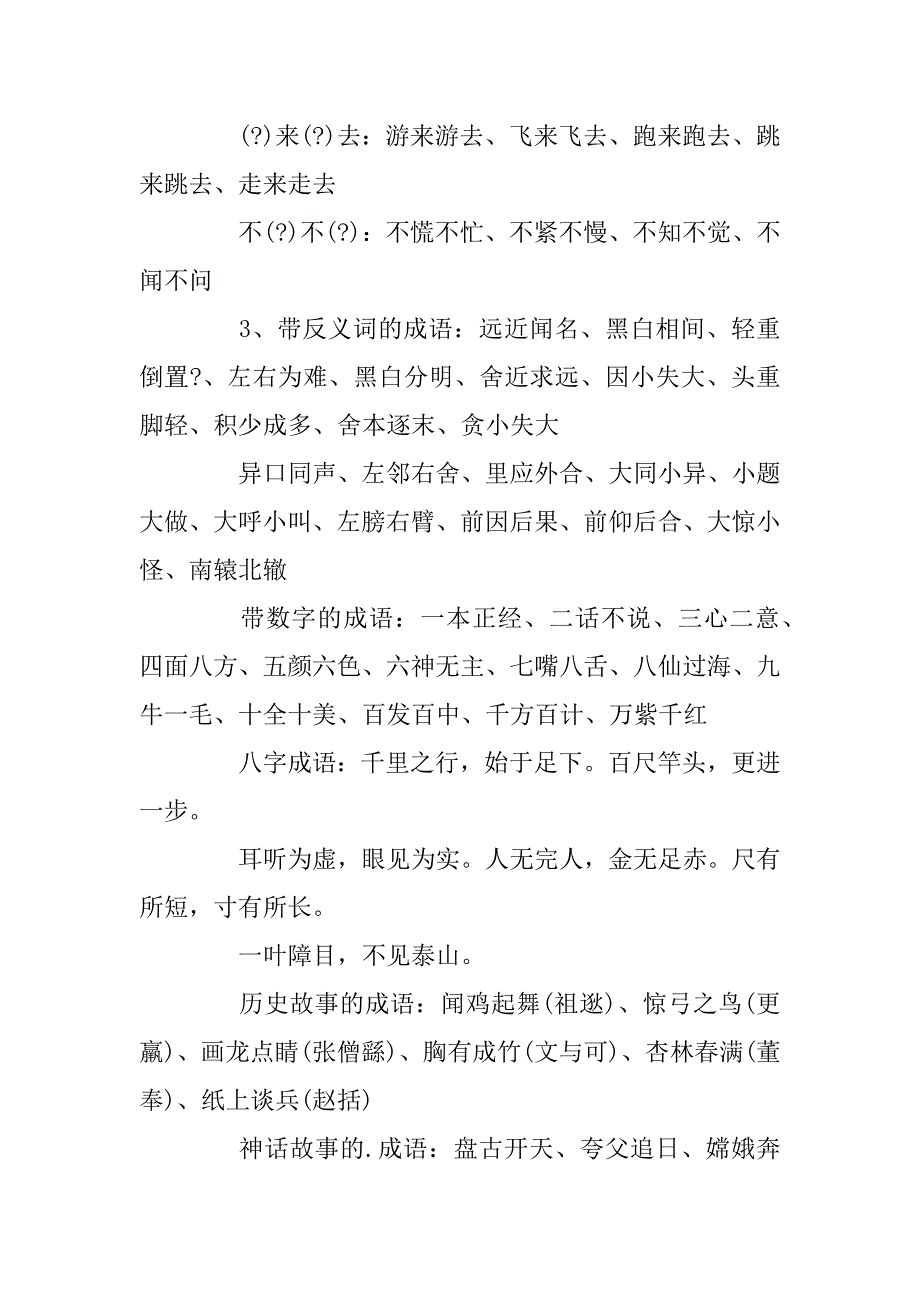 2023年小升初语文知识重点汇总_第2页