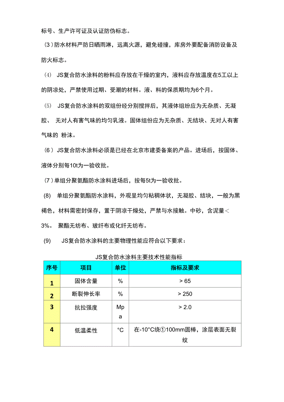 内衬墙防水施工方案_第3页