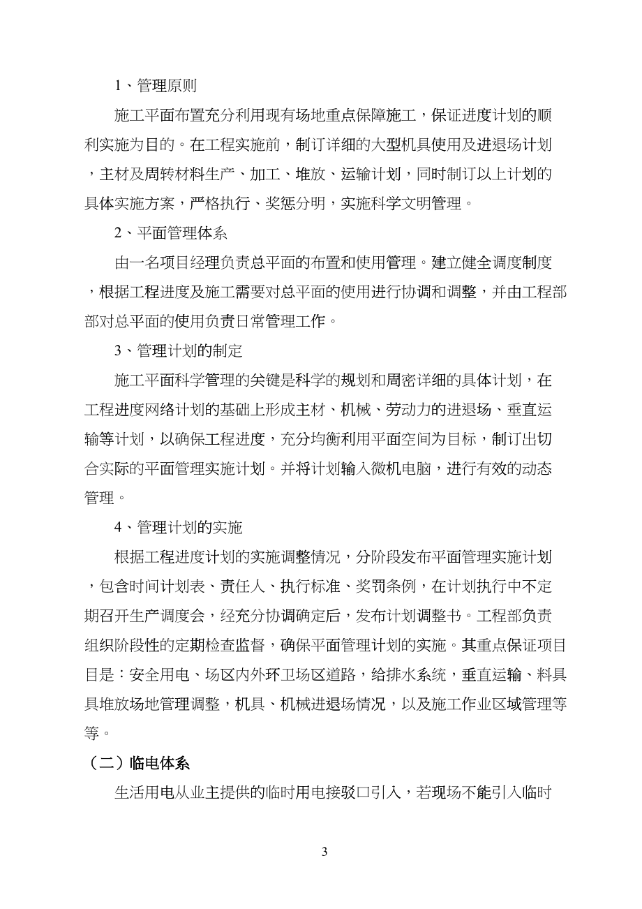 学校改造施工(DOC77页)heck_第4页