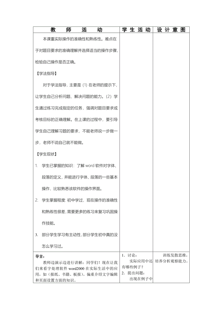 高中信息技术教案---word操作2.doc_第2页