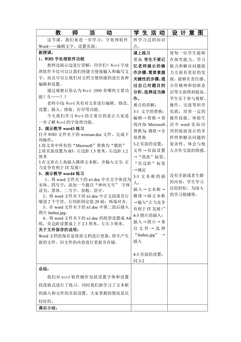 高中信息技术教案---word操作2.doc_第3页