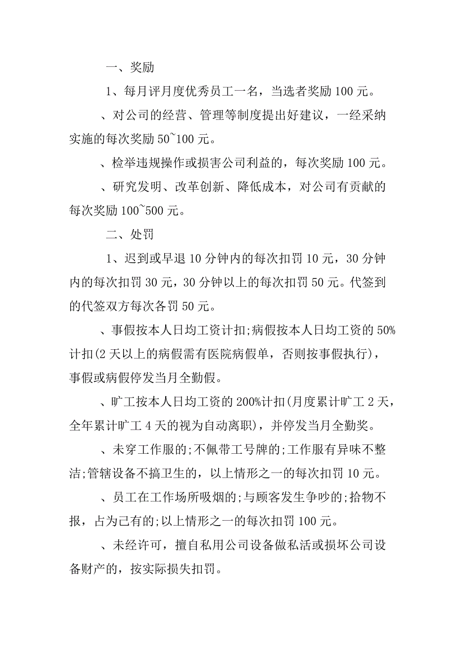 广告公司员工守则_第3页