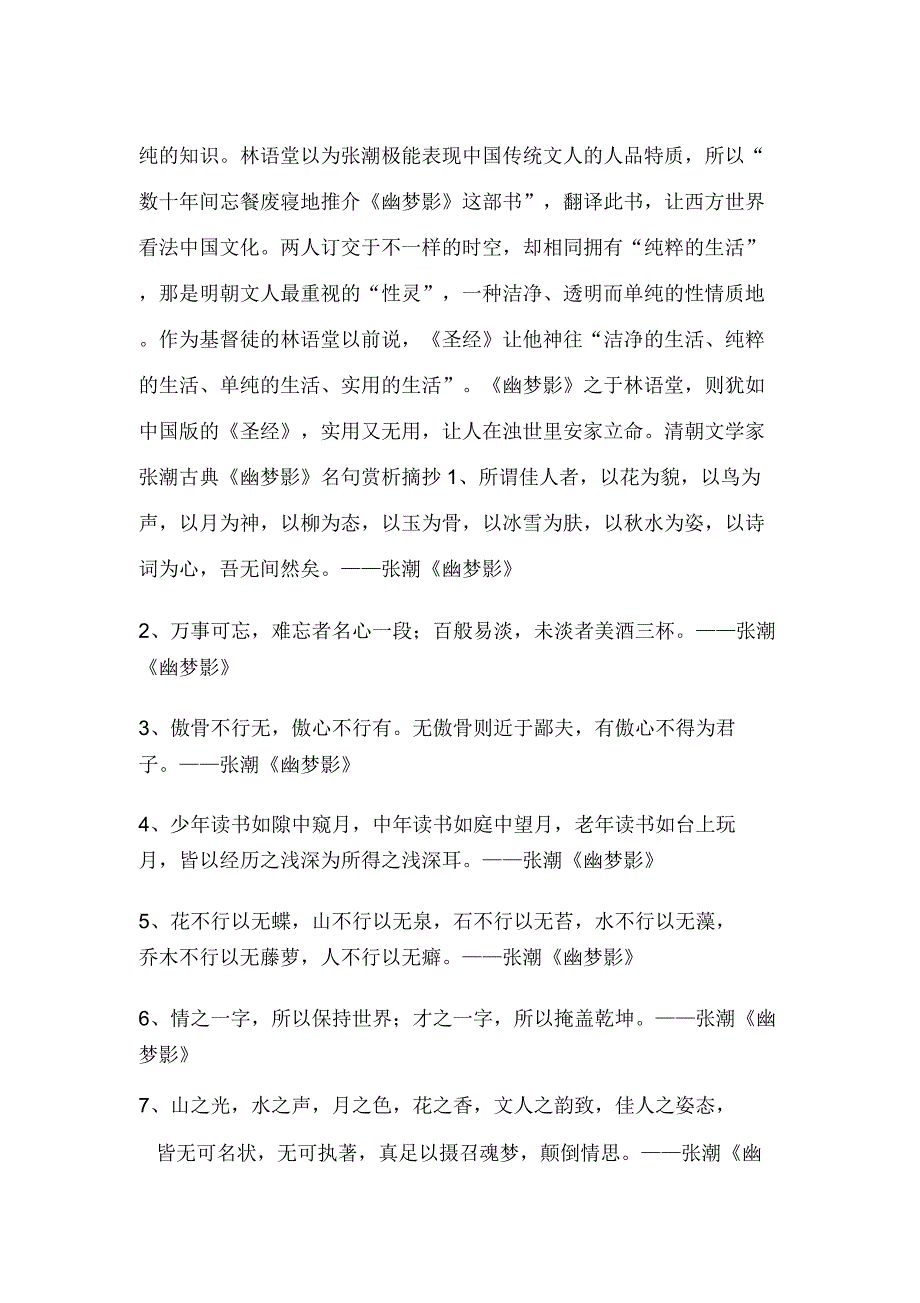 清代文学家张潮古典《幽梦影》名句赏析摘抄.doc_第2页