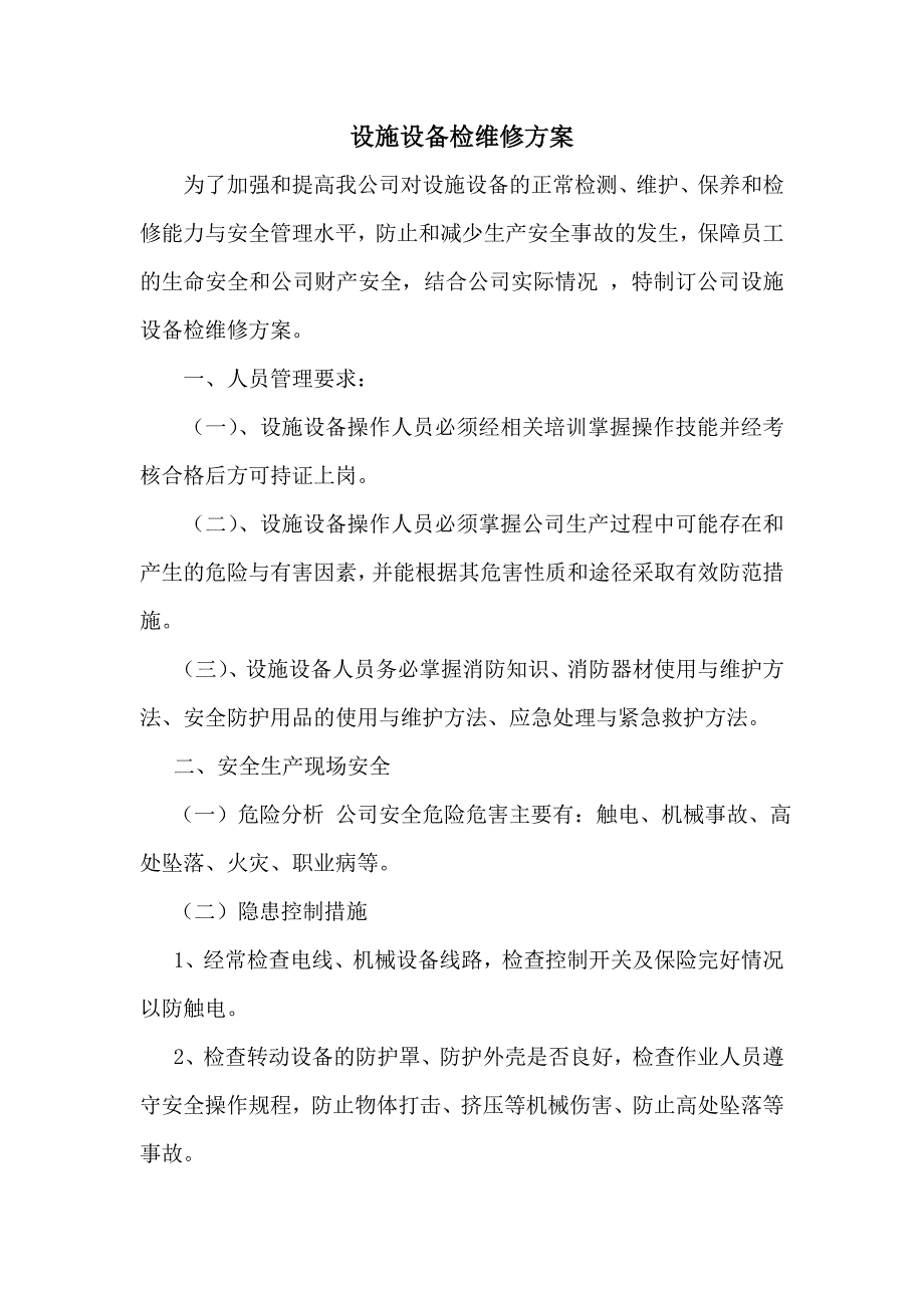 设备检维修方案修订_第1页