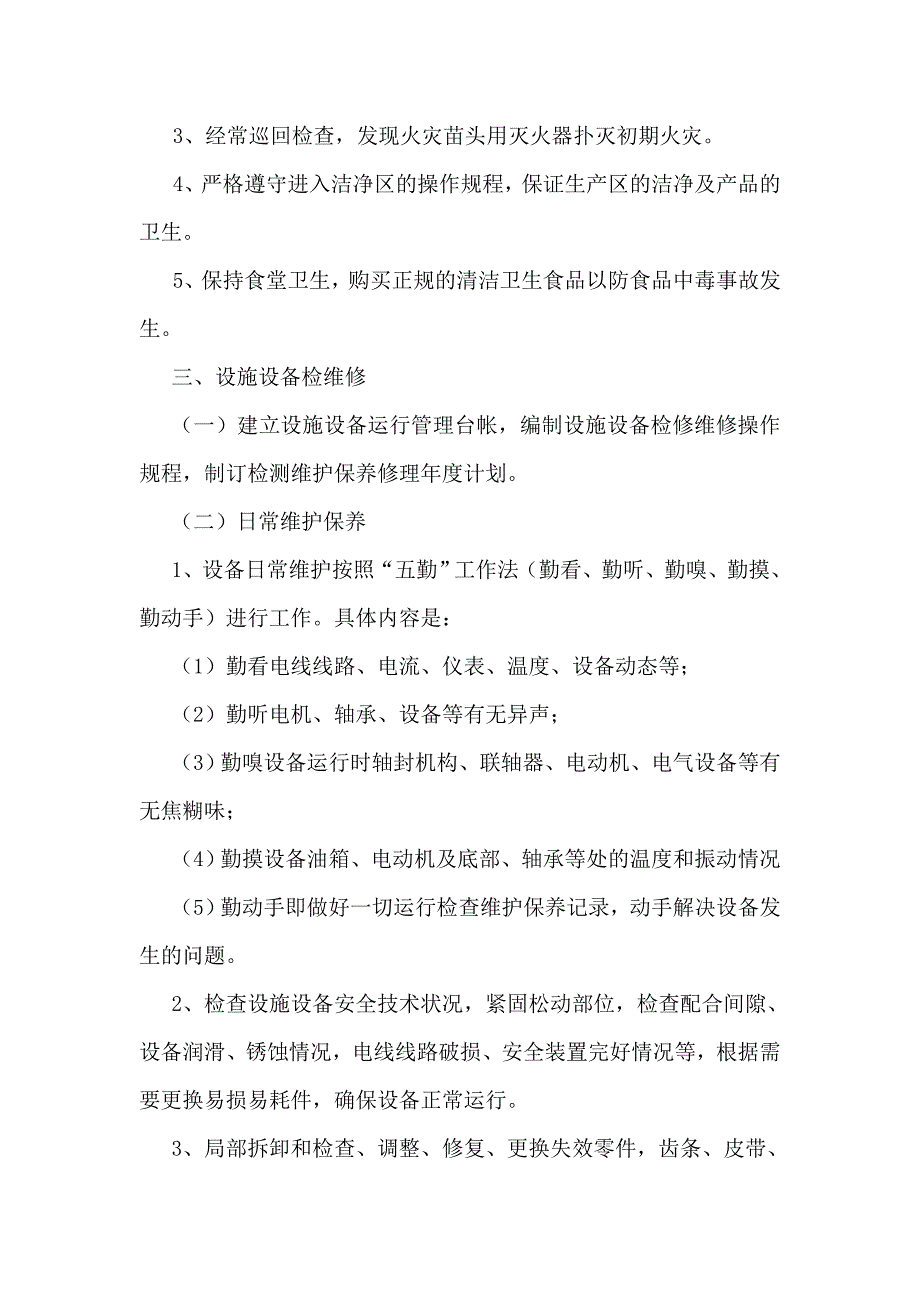 设备检维修方案修订_第2页