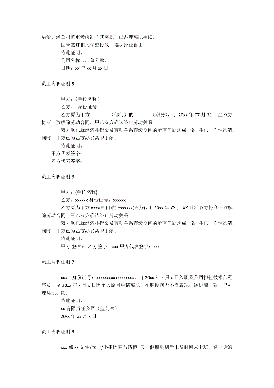 员工离职证明_第2页