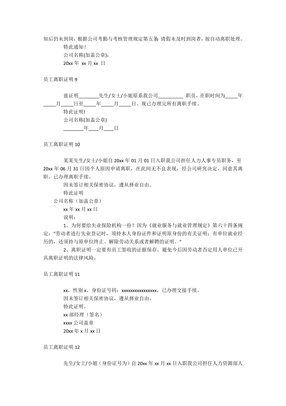 员工离职证明_第3页