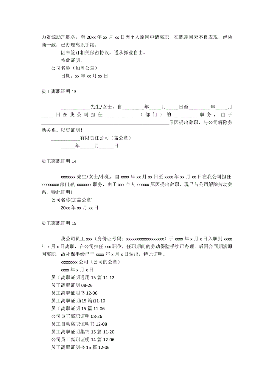 员工离职证明_第4页