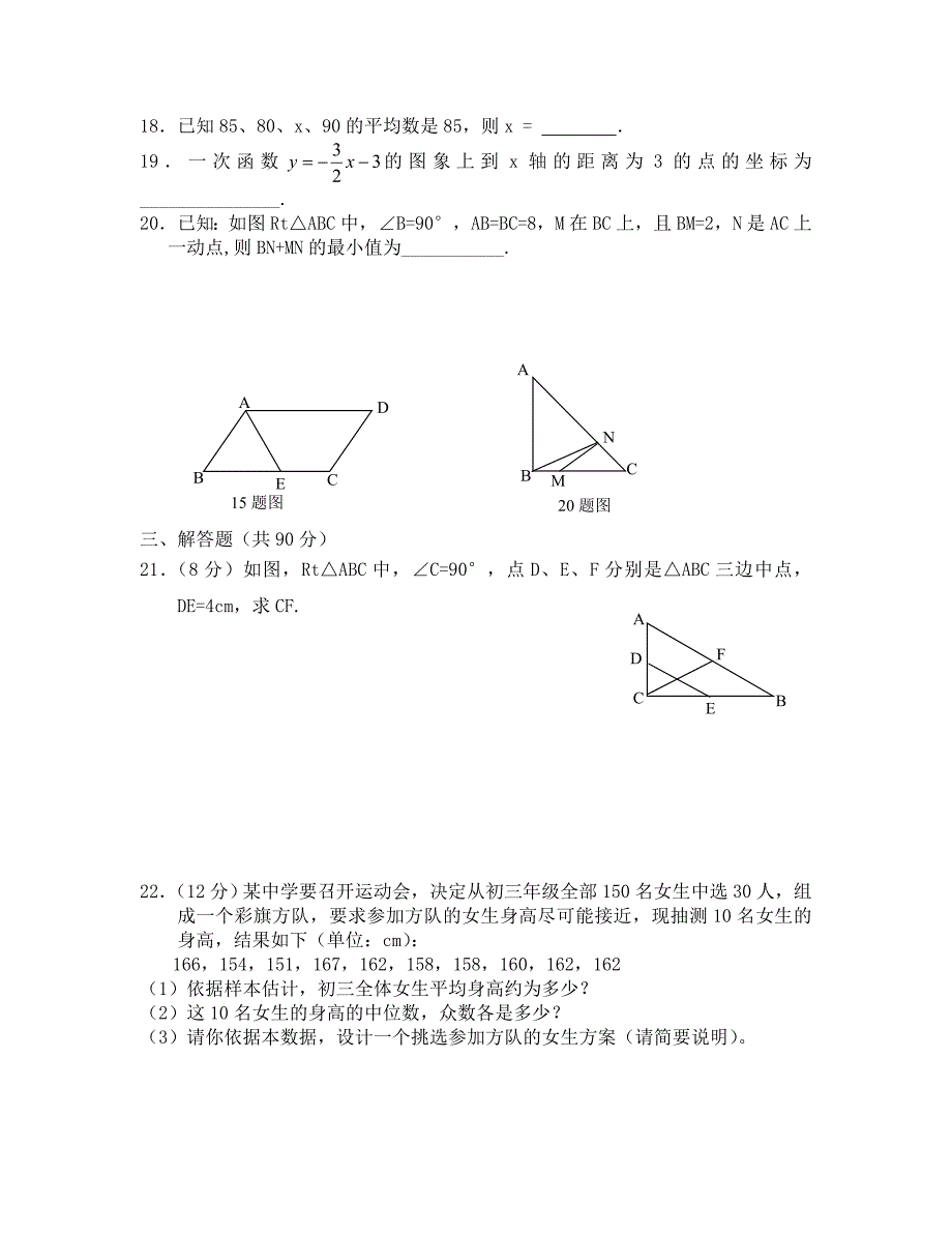 海陵0809上公办初中期末考试八年级试题数学_第3页