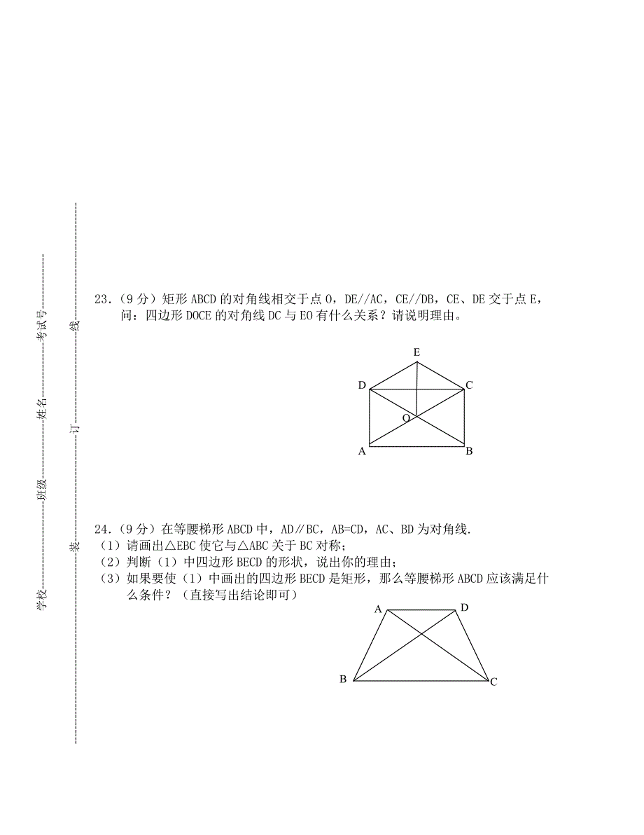 海陵0809上公办初中期末考试八年级试题数学_第4页