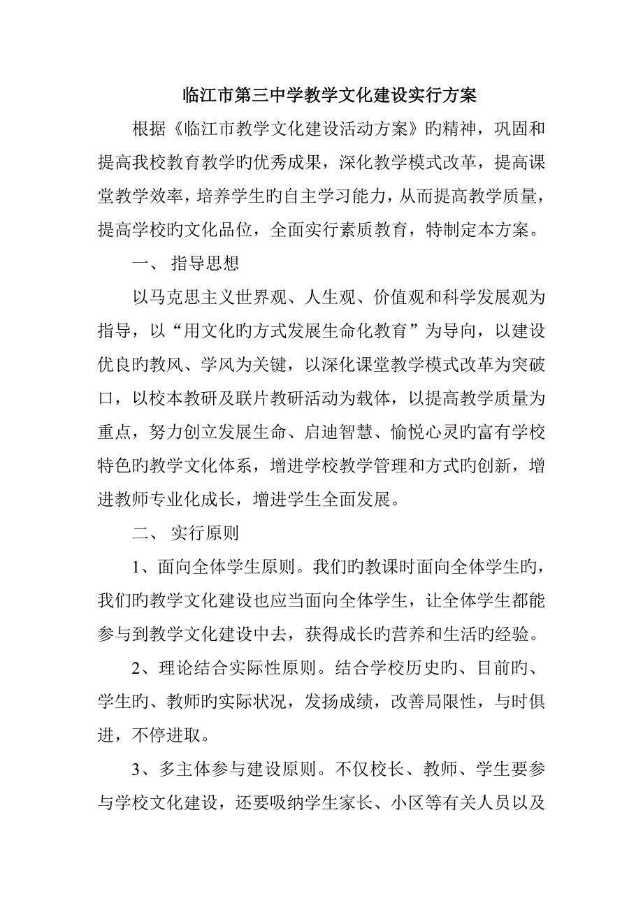 学校文化建设实施方案文档_第1页